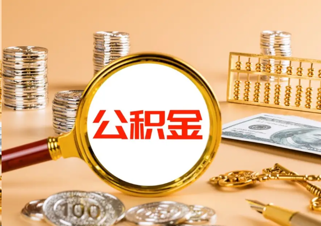 南宁在职公积金提取需要哪些手续？