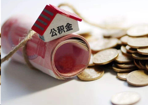 南宁离职公积金代办提取的注意事项