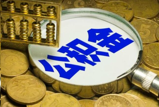南宁在职公积金提取的用途有哪些？