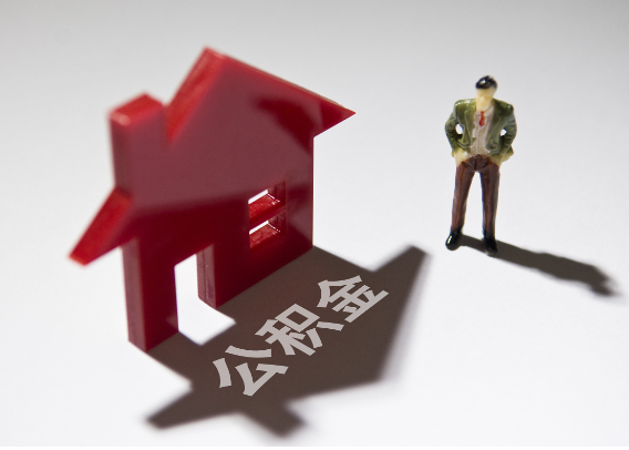 南宁2025年4月最新公积金政策解读‌