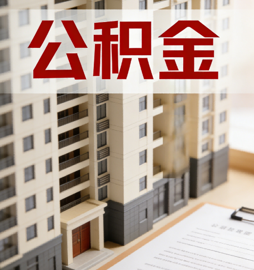 南宁公积金代办行业新生态：从“跑腿中介”到“生活管家”的进化之路
